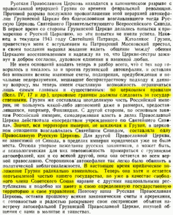 Официальное определение Священного Синода РПЦ о признании автокефалии Грузинской Православной Церкви от 19 ноября 1943 года. Журнал Московской патриархии, 1944 г., № 3, стр. 7