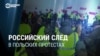 "Фермеры бузят": есть ли кремлевский след в польских протестах по поводу украинского зерна?