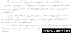 Отрывок из одного из обращений Сергея Ковальского, написанных в СИЗО "Лефортово"