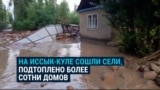 "МЧС есть вообще? Везде вода". На курорте Иссык-Куль сошли сели, затоплено более сотни домов