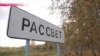 Азербайджанец вернул к жизни "Рассвет" 