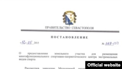 Постановление о выделении земли "Ночным Волкам"