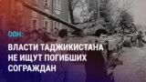 Азия: казахстанская роскошь в Дубае, Таджикистан не ищет погибших граждан. 